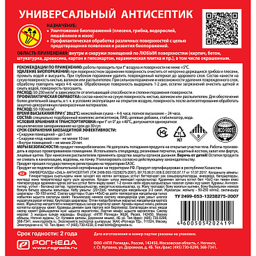 Антисептик Dali универсальный биозащитный 5 л бесцветный