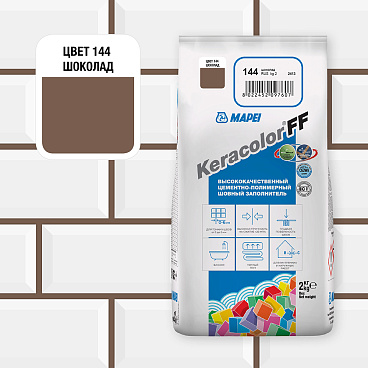 Затирка цементная Mapei Keracolor FF 144 шоколад 2 кг