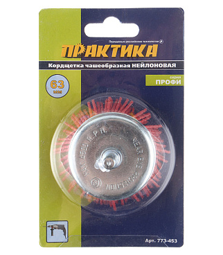 Корщетка для дрели Практика (773-453) чашеобразная d63 мм нейлоновая