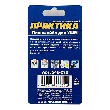 Гайка для УШМ Практика (246-272) плоский