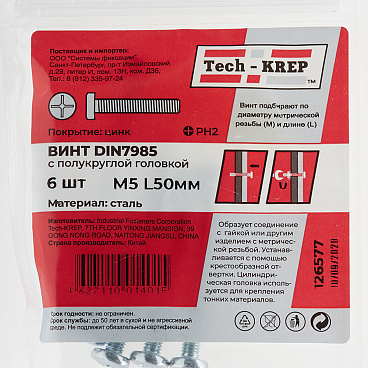 Винт оцинкованный M5x50 мм DIN 7985 полукруглая головка (6 шт.)