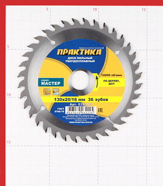 Диск пильный по дереву Практика 130х16/20х1,8 мм 36 зубьев (032-225)