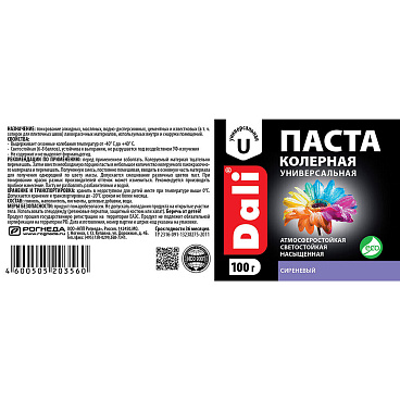Колер паста Dali сиреневая 0,1 кг