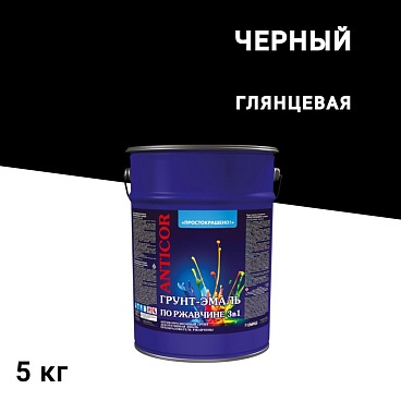 Грунт-эмаль по ржавчине 3в1 Простокрашено черная глянцевая 5 кг