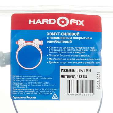 Хомут силовой Hard-Fix 68-73 мм оцинкованная сталь с полимерным покрытием одноболтовый
