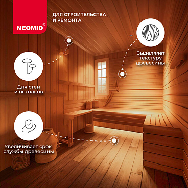 Масло Neomid для бань и саун бесцветное 0,5 л