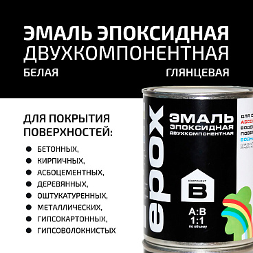 Эмаль Радуга Epox для бетонных полов и стен белая глянцевая 0,9 л