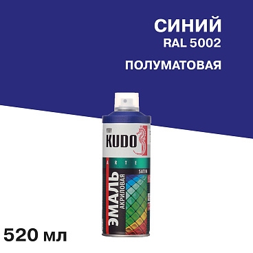 Эмаль аэрозольная Kudo Satin синяя полуматовая RAL 5002 520 мл