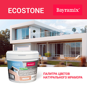 Штукатурка декоративная мраморная Bayramix EcoStone 978 15 кг