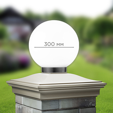 Светильник садово-парковый Svet Анелма белый 310 мм E27 100 Вт IP44 (1200-00100)