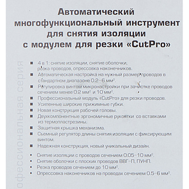Инструмент электротехнический КВТ WS-11 для снятия изоляции (69278)