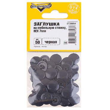 Заглушка декоративная пластиковая на мебельную стяжку HEX d7 мм черная (50 шт.)