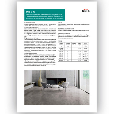 Затирка цементно-полимерная Unis U-70 С15 черная 2 кг