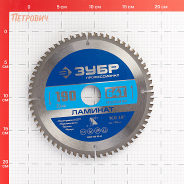 Диск пильный по ламинату Зубр 190х30х1,6 мм 64 зуба (36930-190-30-64)