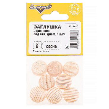 Заглушка декоративная деревянная d15 мм сосна (8 шт.)