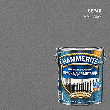 Краска по ржавчине 3в1 Hammerite серая RAL 7042 молотковая матовая 5 л