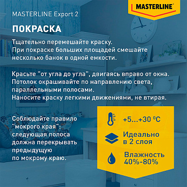 Краска интерьерная Marshall/Masterline Export 2 база BC бесцветная 9 л