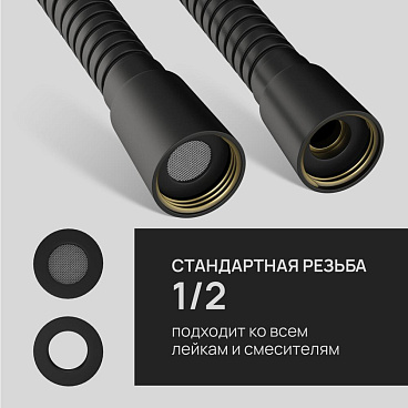 Шланг для душа Lavelly 1500 мм металлический черный (1023751)