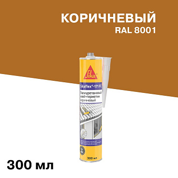 Клей-герметик полиуретановый Sika Sikaflex-171 FC коричневый 300 мл