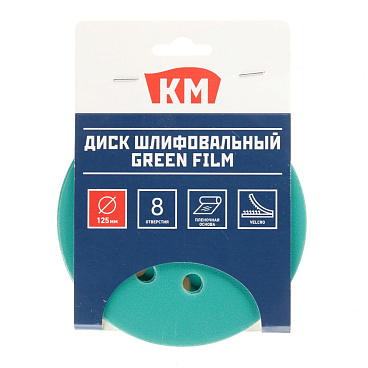 Диск шлифовальный КМ Green Film d125 мм P320 на липучку пленочная основа (5 шт.)