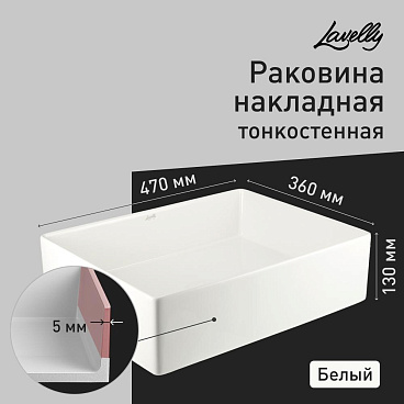Раковина Lavelly Slimshell 47 см накладная тонкостенная белая (ABSL47)