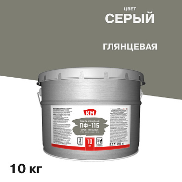 Эмаль ПФ-115 КМ серая глянцевая 10 кг