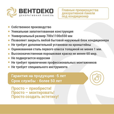 Корзина для наружного блока кондиционера на фасад (декоративная панель) (VNDRV1015)