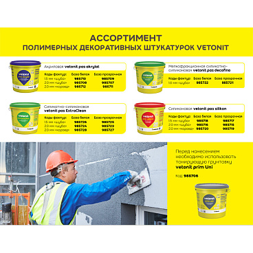 Штукатурка фасадная Vetonit Pas Silikon силиконовая короед 2 мм база 100А белая 25 кг