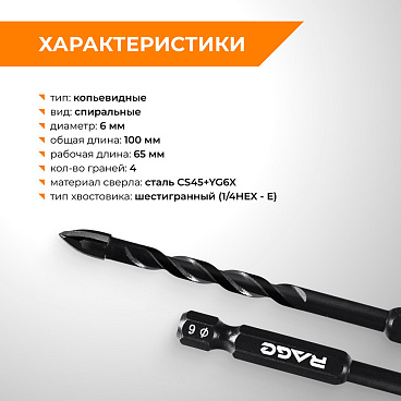 Сверло по плитке и стеклу спиральное Rage Quadro-X HEX 6х100 мм (554082)
