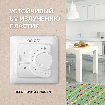 Терморегулятор механический аналоговый Caleo SM160