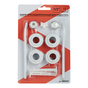 Набор присоединительный 1" х 1/2" для радиатора белый 11 предметов (685645)