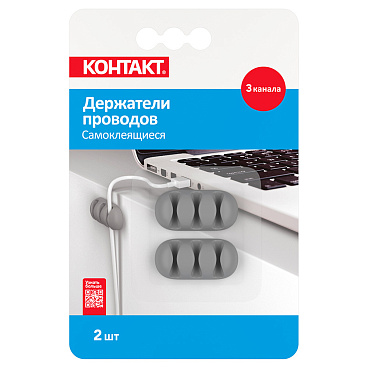 Держатель для 3 проводов Контакт самоклеящийся серый (2 шт.) (24806)