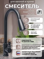 Смеситель для кухни WaMix черный с высоким поворотным изливом с вытяжной лейкой однорычажный два режима (WM240318-6)