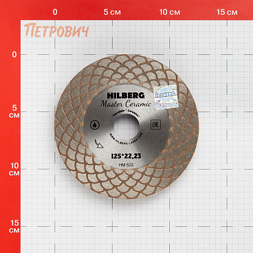 Диск алмазный по керамограниту Hilberg Master Ceramic 125х22,2х1,6 мм турбо мокрый рез (HM522)