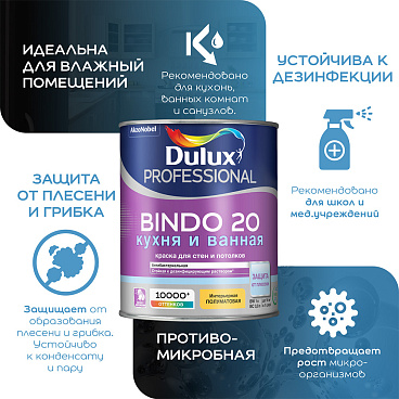 Краска моющаяся Dulux/Luxium Bindo 20 кухня и ванная база BW белая 1 л