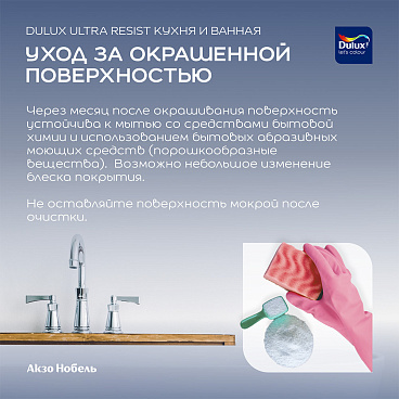 Краска моющаяся Dulux/Luxium Ultra Resist кухня и ванная база BW белая 2,5 л