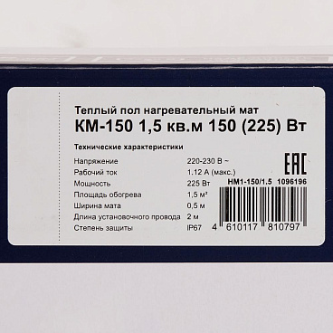 Теплый пол нагревательный мат КМ-150 1,5 кв.м 150 (225) Вт