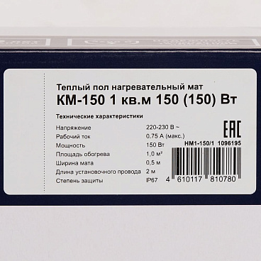 Теплый пол нагревательный мат КМ-150 1 кв.м 150 (150) Вт