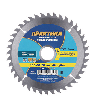 Диск пильный по ламинату Практика 190х30/20х2,8 мм 40 зубьев (030-429)