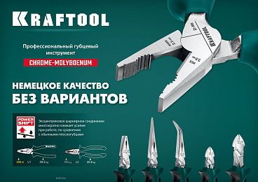 KRAFTOOL плоскогубцы комбинированые, 180 мм