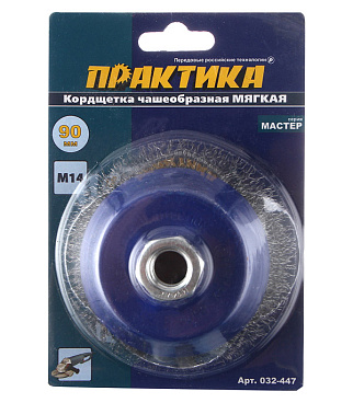 Корщетка для УШМ Практика мягкая чашеобразная d90 мм M14