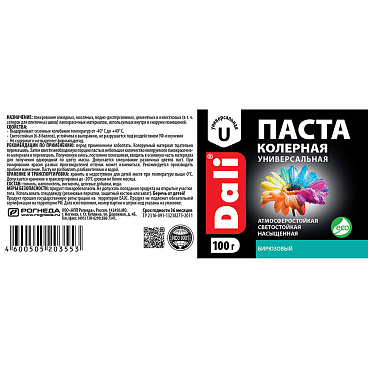 Колер паста Dali бирюзовая 0,1 кг