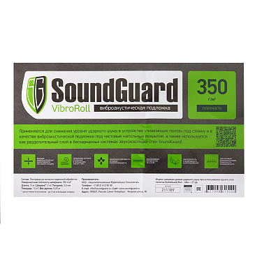 Подложка демпферная SoundGuard Vibro Roll 3,5 мм 1х15 м