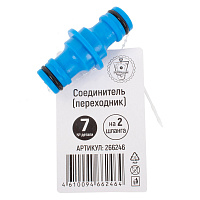 Соединитель переходник 1/2 Garden Show пластиковый (266246)