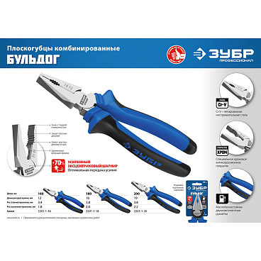 Плоскогубцы комбинированные Зубр Профессионал 160 мм (2201-1-16_z02)