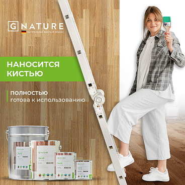 Масло GNature Hartöl для дерева с твердым воском бесцветное матовое 0,375 л