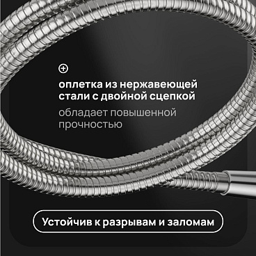 Шланг для душа Corsa Deco 1500 мм металлический нержавеющая сталь (1023910)