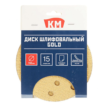 Диск шлифовальный КМ Gold d150 мм P40 на липучку бумажная основа (5 шт.)