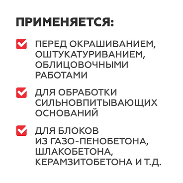 Грунт Plitonit Profi для газобетона 10 л концентрат 1:2