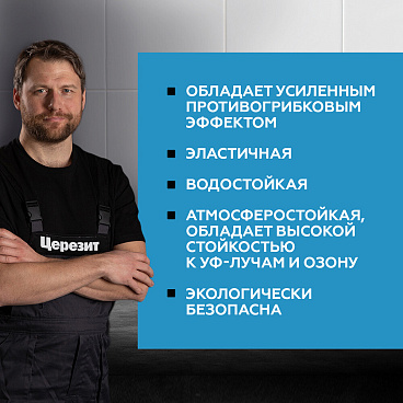 Герметик силиконовый затирка Церезит CS 25 № 16 графит 280 мл